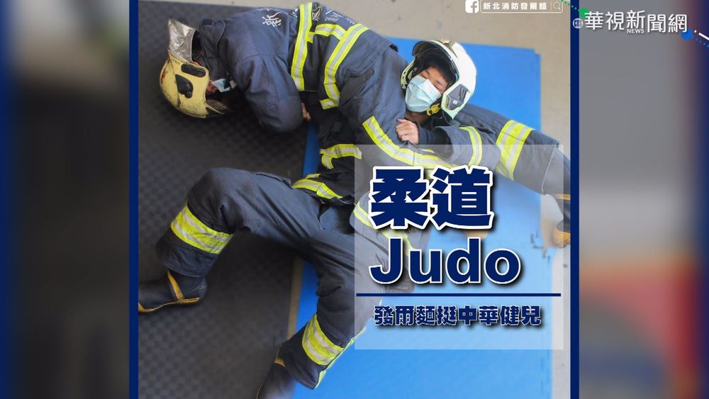 跨海加油打氣 消防創意照挺台灣選手