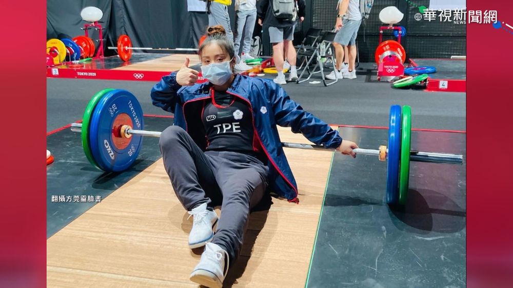 中金牌選手傳驗出禁藥 方莞靈遞補銅牌?