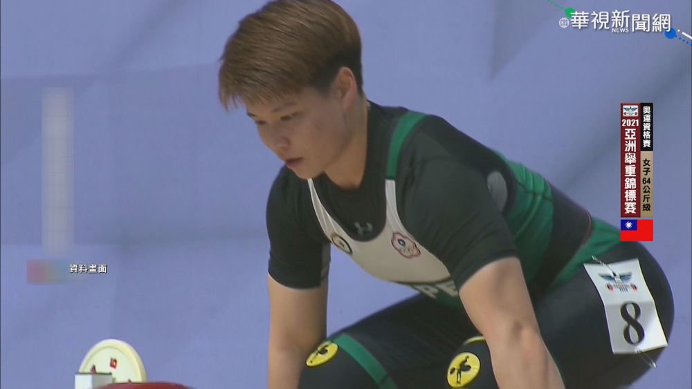 舉重再添獎牌! 陳玟卉女子64公斤級摘銅