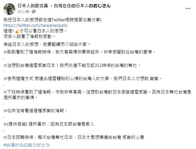 （翻攝自日本人的歐吉桑臉書）