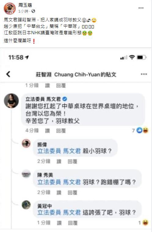 （翻攝自周玉蔻臉書）