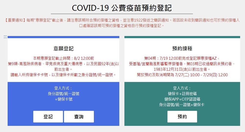 想改打高端疫苗？預約平台「修改方法」一次看懂