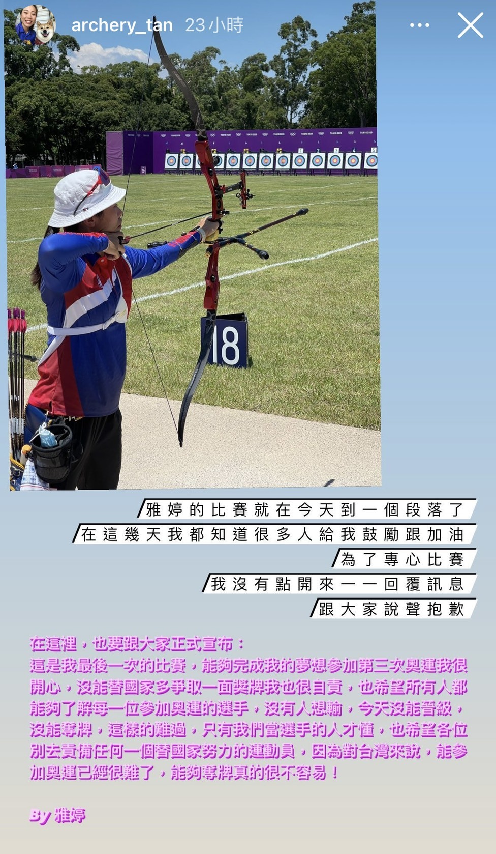翻攝自IG @archery_tan。