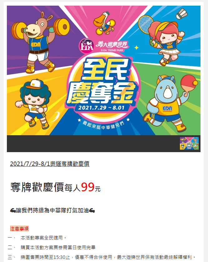 翻攝自義大遊樂世界官網