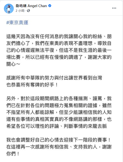 詹皓晴發文。（翻攝自詹皓晴 Angel Chan臉書）