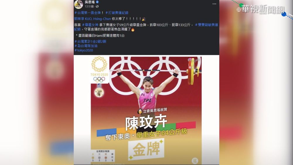 蹭東奧國手熱度 藍綠立委接連出包!