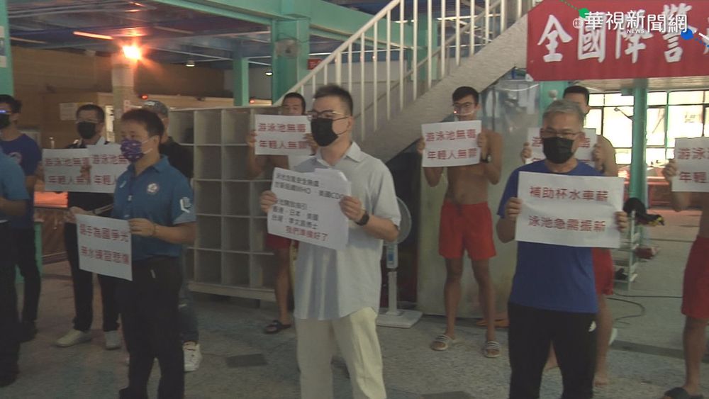 "降二級"泳池不能去 業者.救生員哀嚎