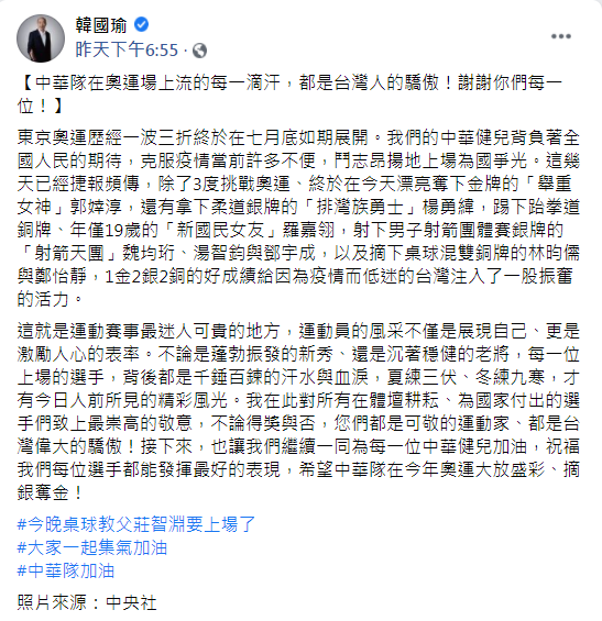 韓國瑜臉書小編已經標註上來源。(翻攝韓國瑜臉書)