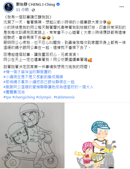 (翻攝鄭怡靜臉書)