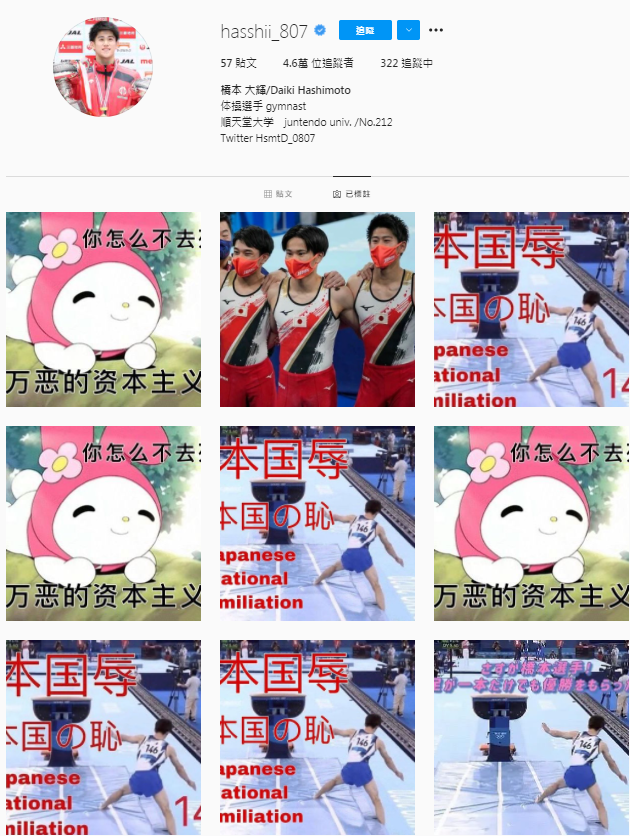 （翻攝自橋本大輝IG @hasshii_807）。