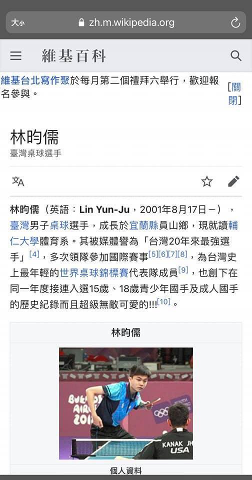 (翻攝維基百科)