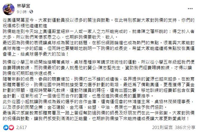 林昀儒父親林學宜貼文（翻攝自林學宜臉書）