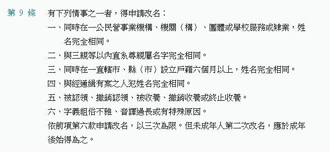 （翻攝自全國法規資料庫）