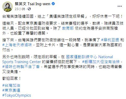 （翻攝自蔡英文臉書）