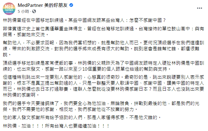 粉專發文。（翻攝自臉書《MedPartner 美的好朋友》）