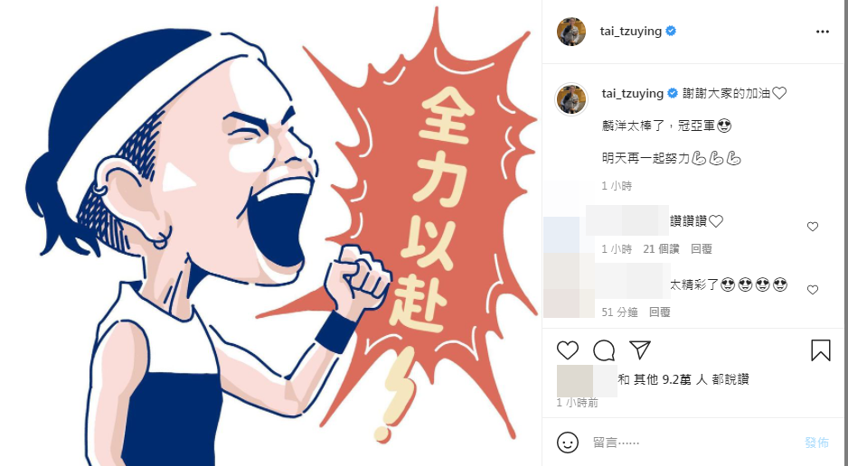 戴資穎闖東奧女單四強 邀麟洋「明一起努力」