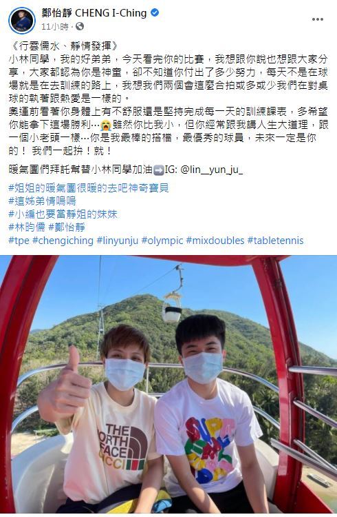 （翻攝自鄭怡靜臉書）