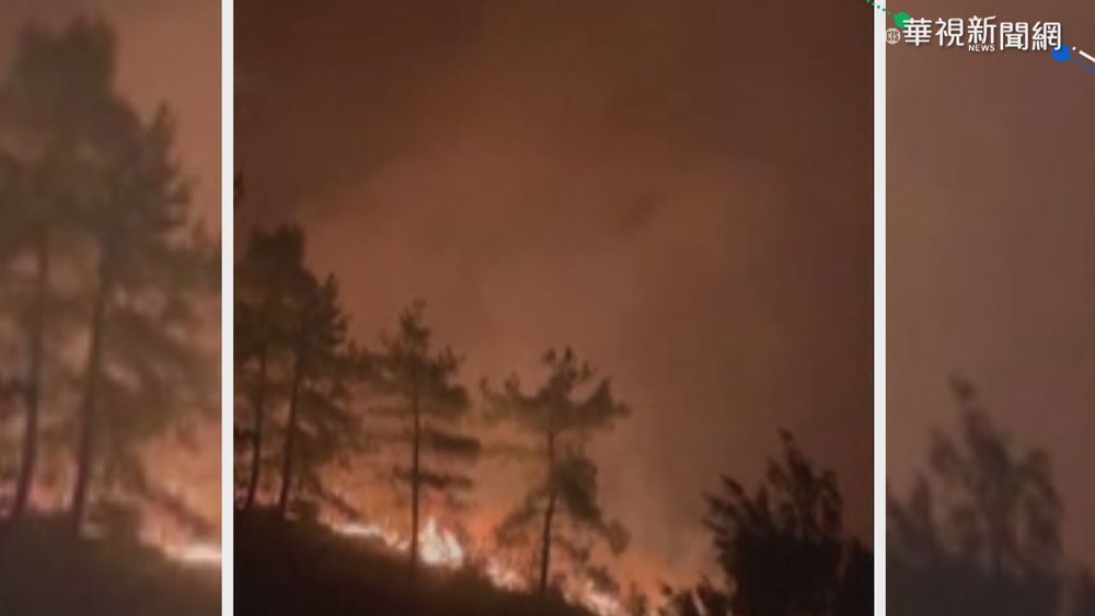 土耳其逾70處森林大火 宛如人間煉獄!