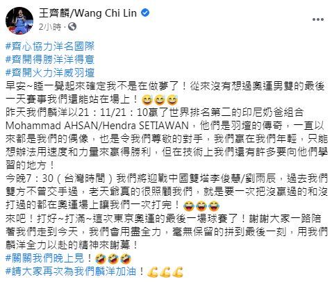 （翻攝自王齊麟臉書）