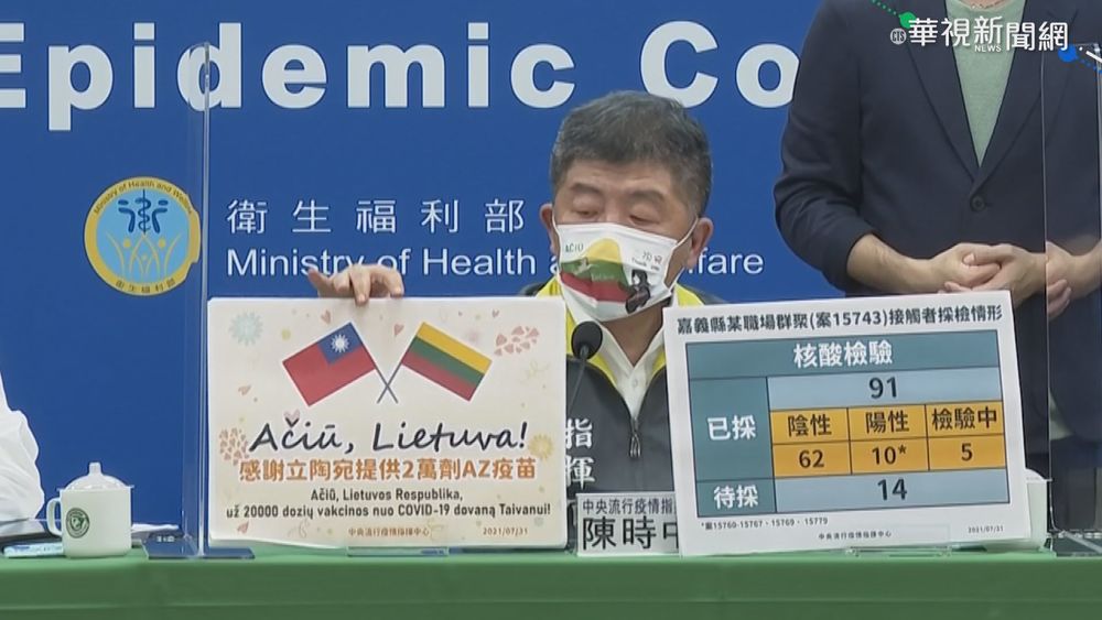 本土11例! 陳時中:感謝立陶宛送疫苗
