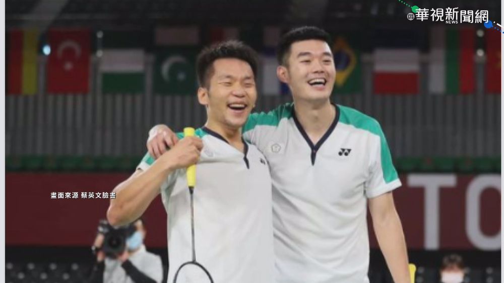 「麟洋配」直落二擊敗中國 奪羽球男雙首金