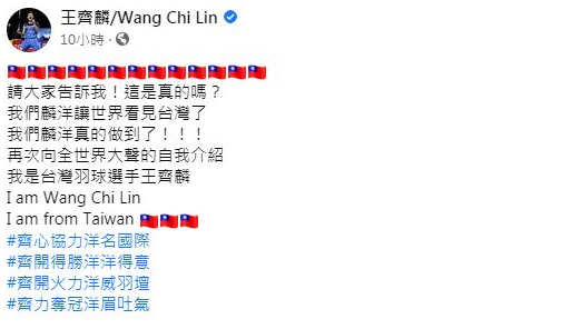 （翻攝自王齊麟臉書）