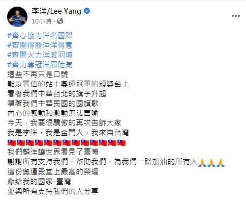 （翻攝自李洋臉書）