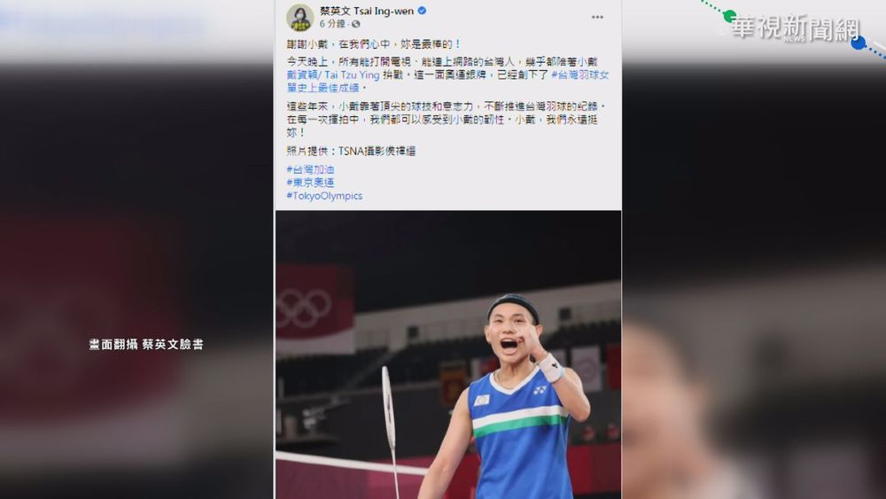 與陳雨菲激戰三局惜敗 戴資穎奪銀