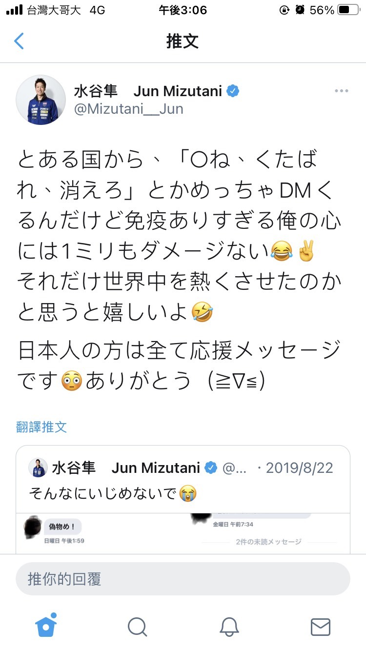 水谷隼曾發推特表示，一直收到「某個國家」留言要自己「消失」，但現已刪文。（翻攝自水谷隼推特）