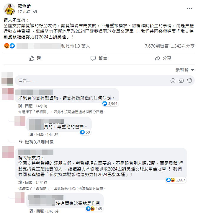 （翻攝自戴遐齡臉書）。