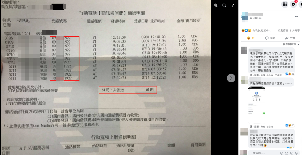 原ＰＯ貼出自己的電信帳單。（翻攝自臉書爆怨2公社）