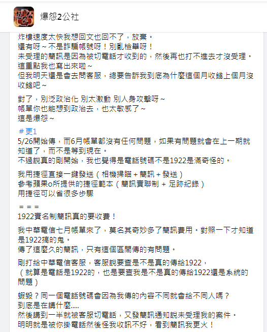 原ＰＯ更新貼文解釋。（翻攝自臉書爆怨2公社）