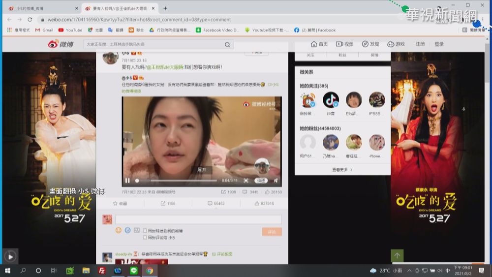 轟小S提"國手"是台獨論 中廠商急切割
