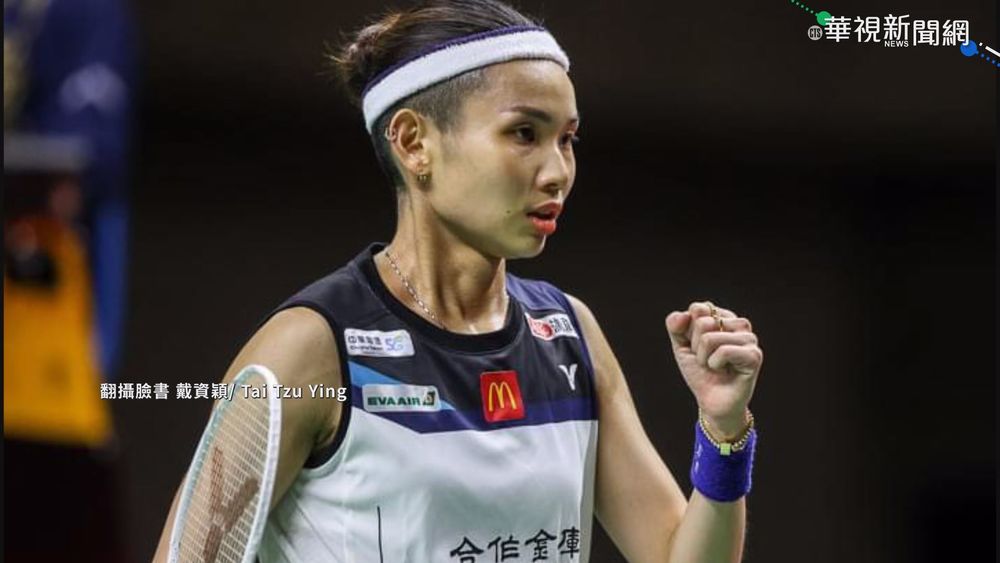 沒跟大家念高中... 戴資穎透露無奈