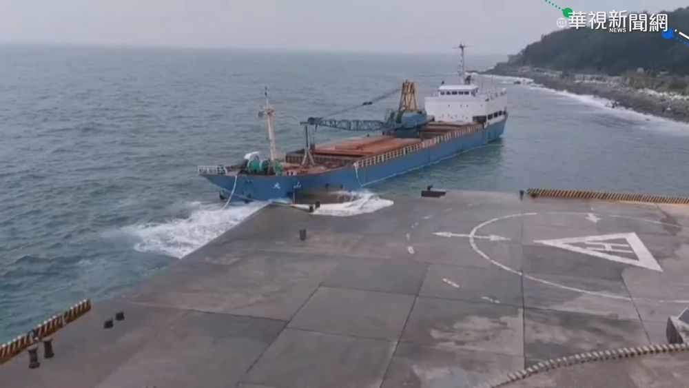 卸貨不慎撞礁石 國籍貨輪金門擱淺