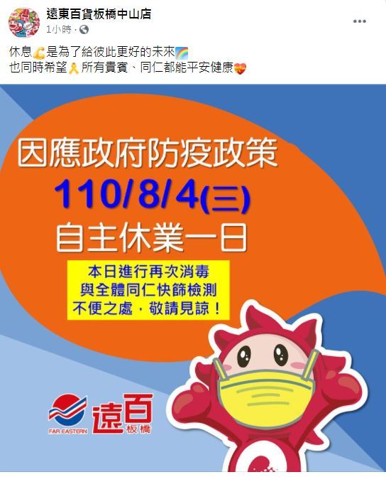 （遠東百貨板橋中山店臉書）