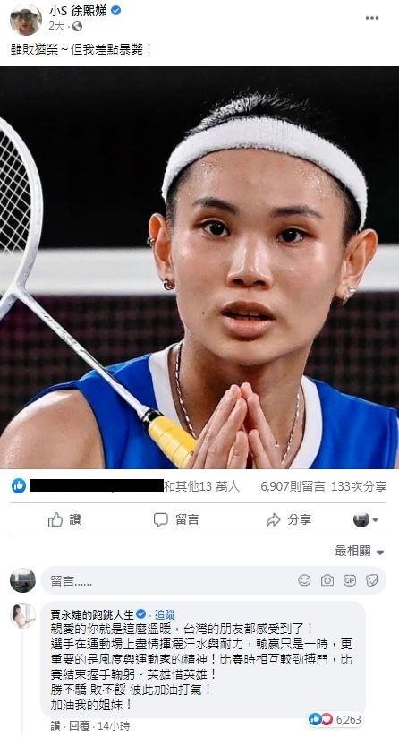 （翻攝自小S臉書）