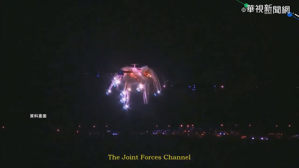 麟洋配.小戴今返國 戰機伴飛.放熱焰彈