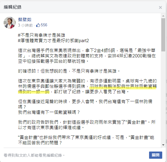 （翻攝自蔡壁如臉書）。