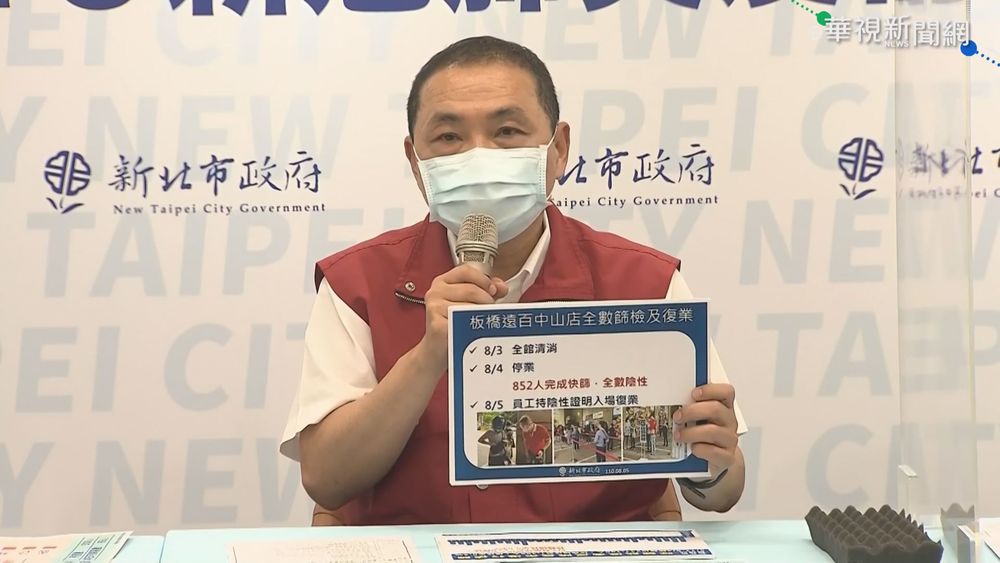 新北本土+4 花旗板橋分行爆確診清消