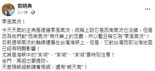 （翻攝自鄭明典臉書）