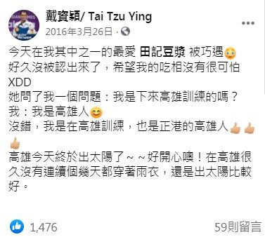 （翻攝自戴資穎臉書）