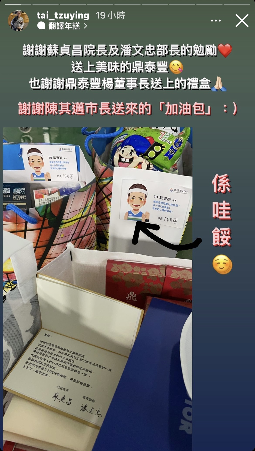 （翻攝自戴資穎IG）