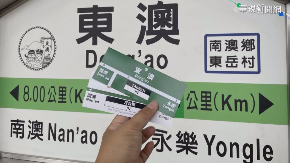 宜蘭東澳發奧運紀念票 憂群聚突喊卡