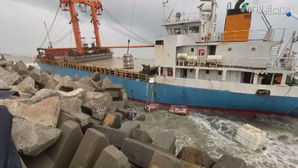貨輪遭外圍環流襲 擱淺布袋港快沉沒