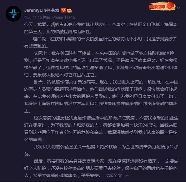 （翻攝自林書豪微博）