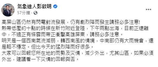 （翻攝自彭啟明臉書）