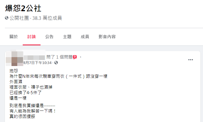 (翻攝臉書「爆怨2公社」)