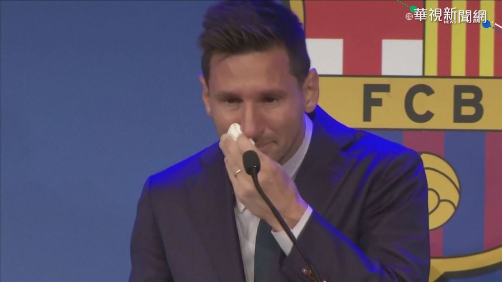 告別效力21年老東家 梅西淚灑記者會