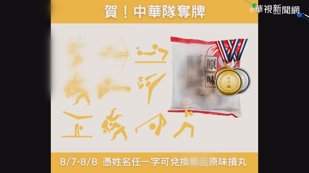 業者活動蹭奧運熱度 送貢丸限量挨轟